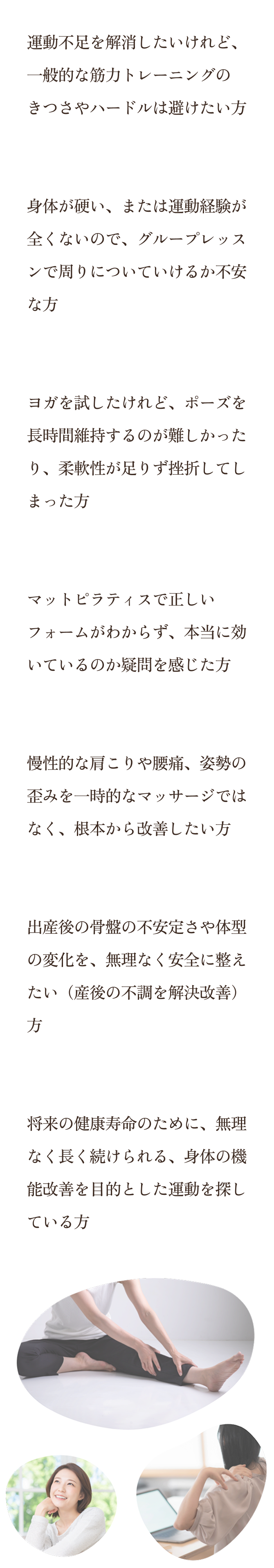 マシンピラティスがおすすめな人の例